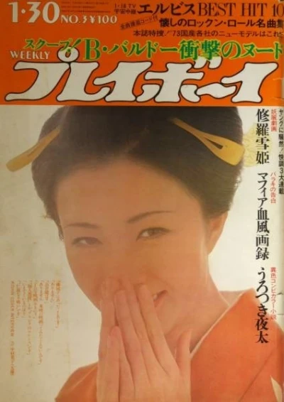 Cover of Volume #197303