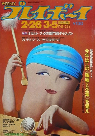 Cover of Volume #197406