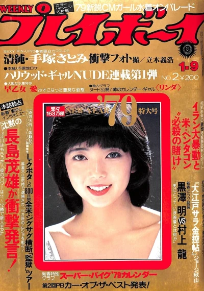 Cover of Volume #197902