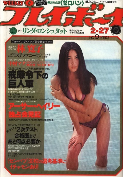 Cover of Volume #197909