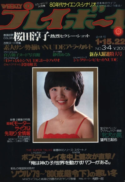 Cover of Volume #198003-04