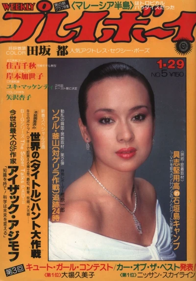 Cover of Volume #198005