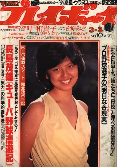 Cover of Volume #198110