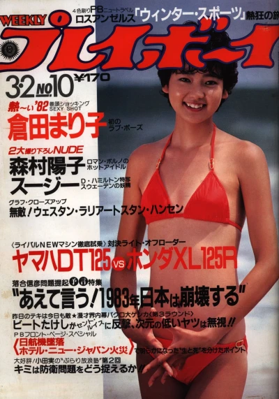 Cover of Volume #198210