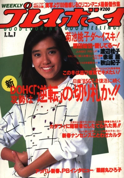 Cover of Volume #198501