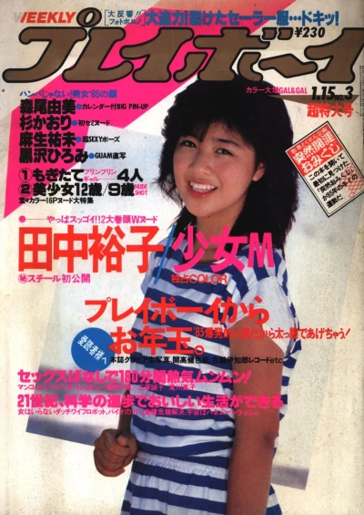 Cover of Volume #198503