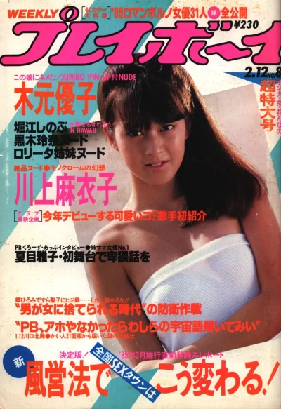 Cover of Volume #198508