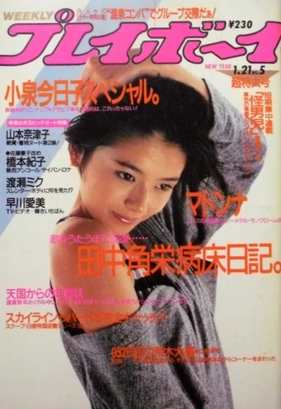 Cover of Volume #198605