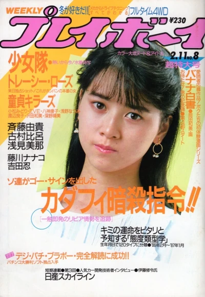 Cover of Volume #198608
