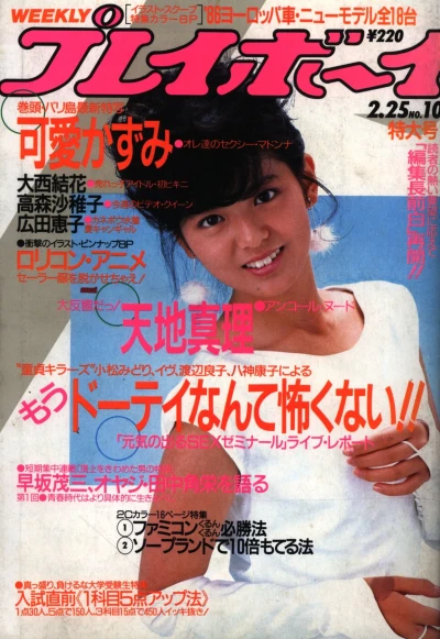 Cover of Volume #198610