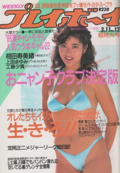 Cover of Volume #198612
