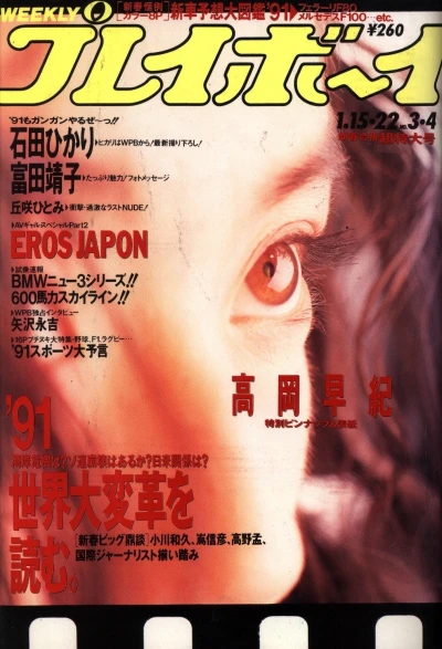 Cover of Volume #199103-04