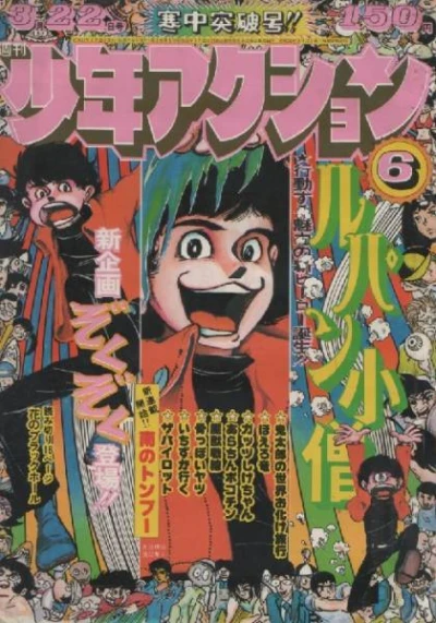 Cover of No. 6, 1976