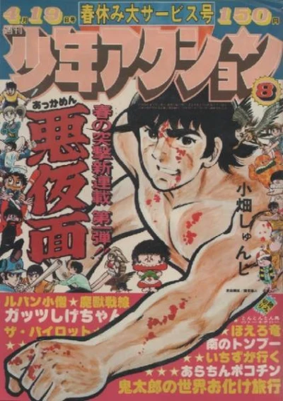 Cover of No. 8, 1976