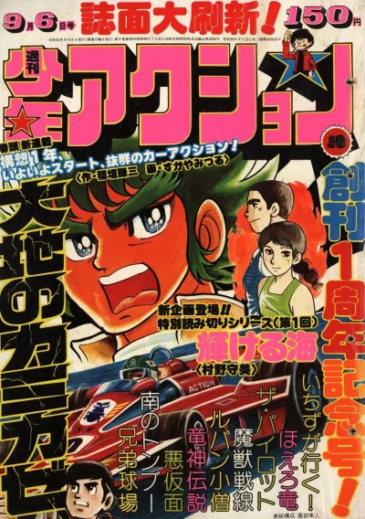 Cover of No. 18, 1976