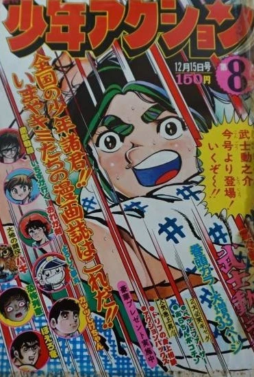 Cover of No. 8, 1975