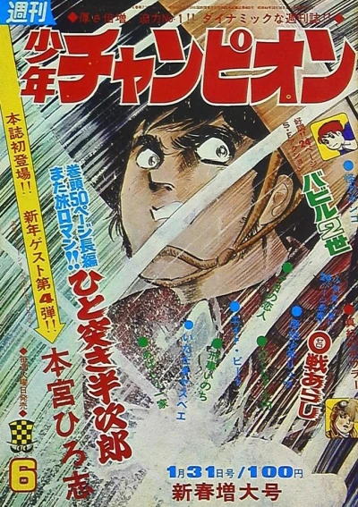 Cover of No. 6, 1972