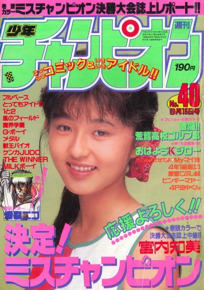 Cover of No. 40, 1989