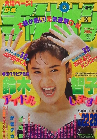 Cover of No. 22-23, 1990