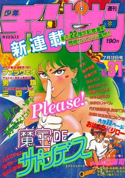 Cover of No. 31, 1990