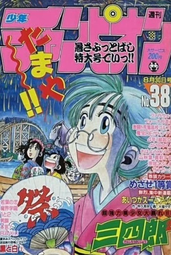 Cover of No. 38, 1990
