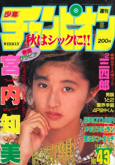 Cover of No. 43, 1990