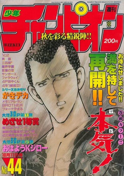 Cover of No. 44, 1990