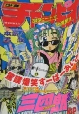 Cover of No. 51, 1990