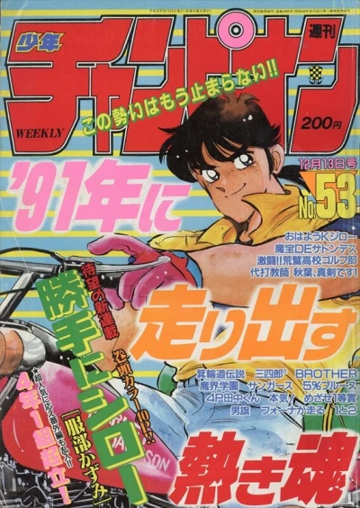 Cover of No. 53, 1990
