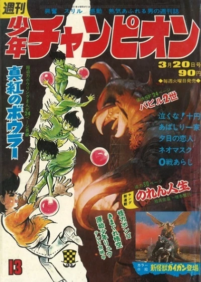 Cover of No. 13, 1972