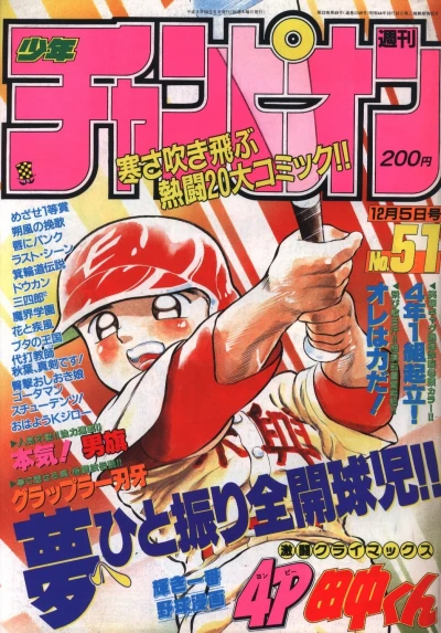 Cover of No. 51, 1991