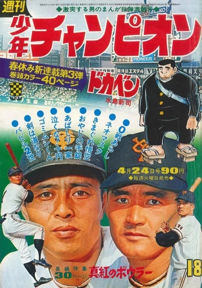 Cover of No. 18, 1972