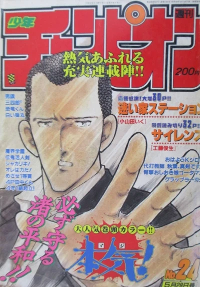 Cover of No. 24, 1992