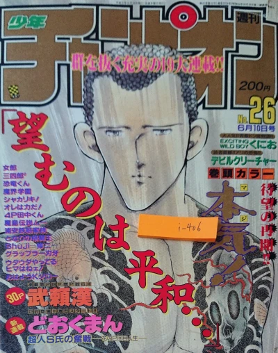 Cover of No. 26, 1993