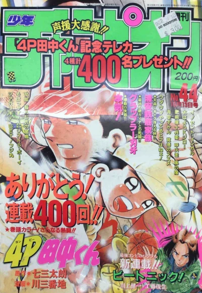 Cover of No. 44, 1994