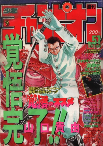 Cover of No. 51, 1994