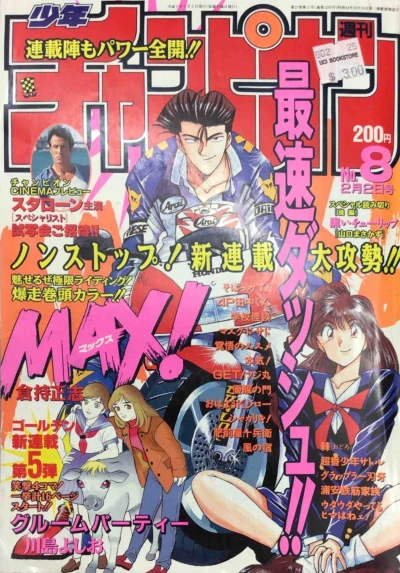 Cover of No. 8, 1995