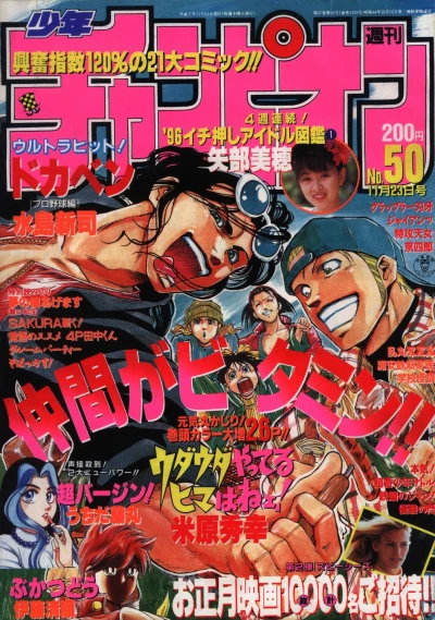 Cover of No. 50, 1995