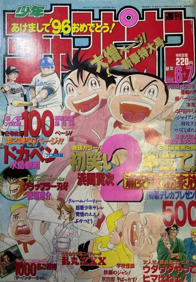 Cover of No. 6-7, 1996