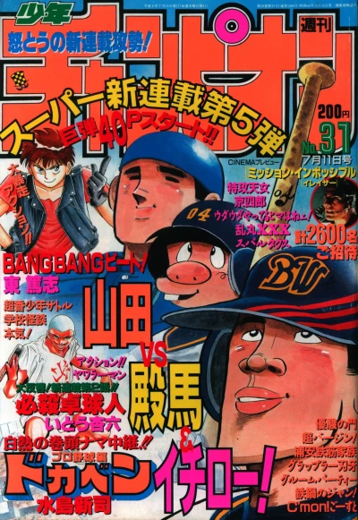 Cover of No. 31, 1996