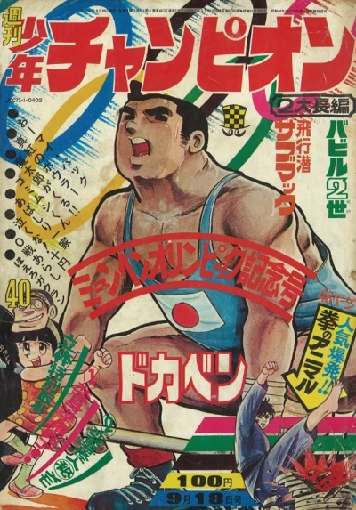 Cover of No. 40, 1972