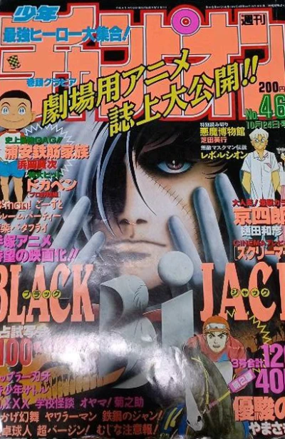 Cover of No. 46, 1996