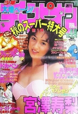 Cover of No. 49, 1996
