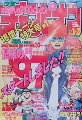 Cover of No. 1-2, 1997