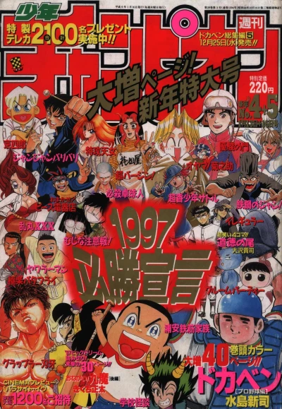 Cover of No. 4-5, 1997