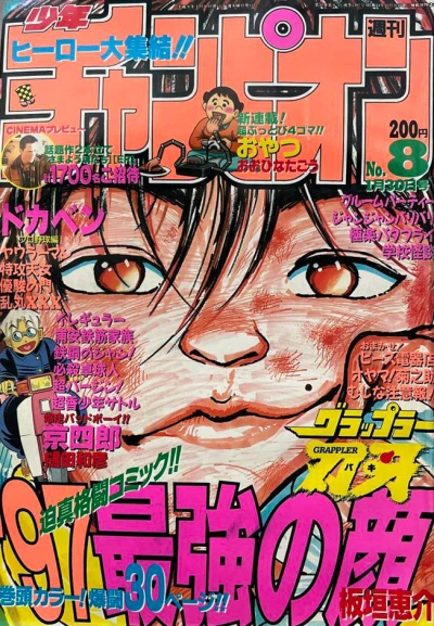 Cover of No. 8, 1997