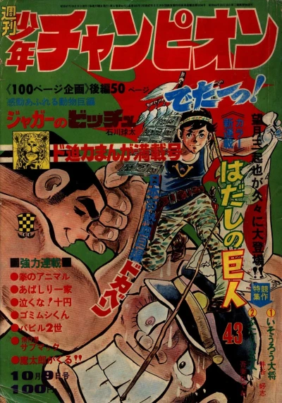 Cover of No. 43, 1972