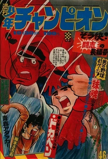 Cover of No. 46, 1972