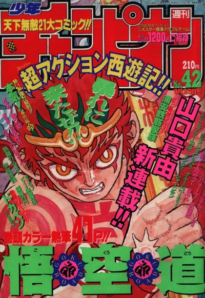 Cover of No. 42, 1997