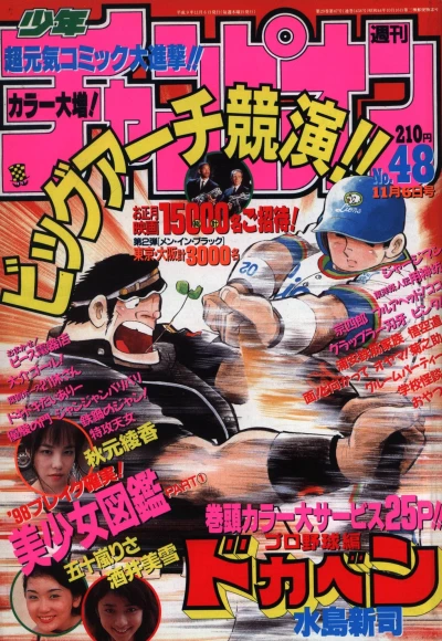 Cover of No. 48, 1997